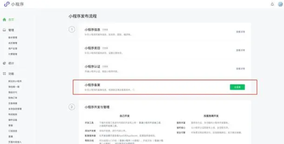 2023年9月1日起微信小程序备案操作指引