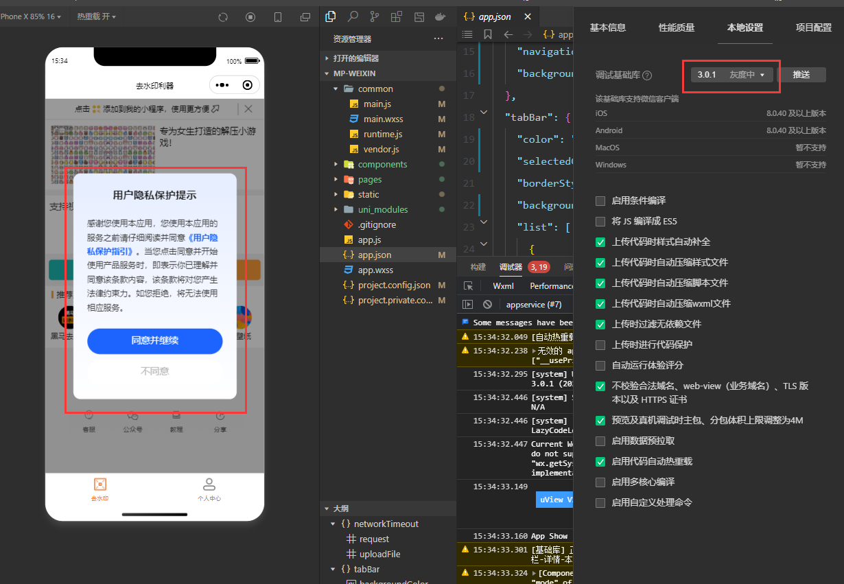图片[7]-原生小程序&UNIAPP开发添加隐私弹窗教程-极客分享