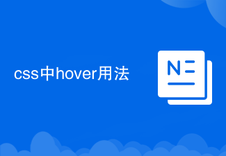 css中hover怎么用