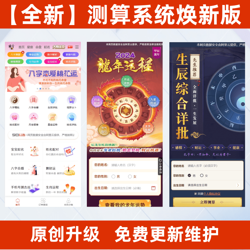 2024新版在线算命网站模板源码 八字精批源码