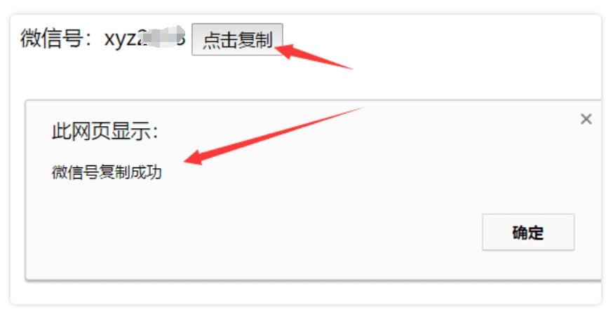 jquery点击按钮复制内容代码（兼容PC、手机端）