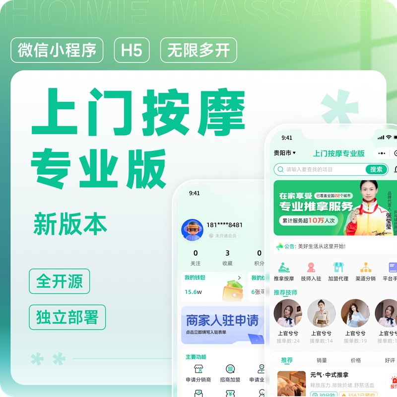 上门按摩APP源码（上门到家预约系统）